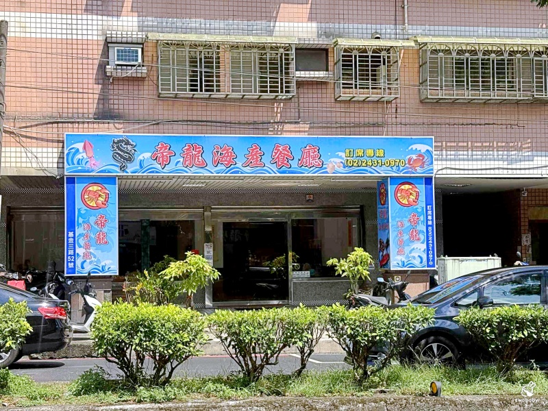 【基隆海鮮桌菜推薦】帝龍海產餐廳｜現撈海鮮好吃份量大 龍蝦三明治必點、蒜泥鮑魚板條、生菜蝦鬆 單點合菜都有 還有免費停車場 @兔貝比的菲比尋嚐