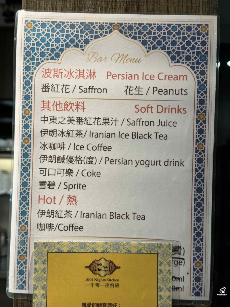 一千零一夜廚房 全台唯一中東波斯料理吃到飽，道地波斯香料饗宴，宛如一秒飛到伊朗！ @兔貝比的菲比尋嚐