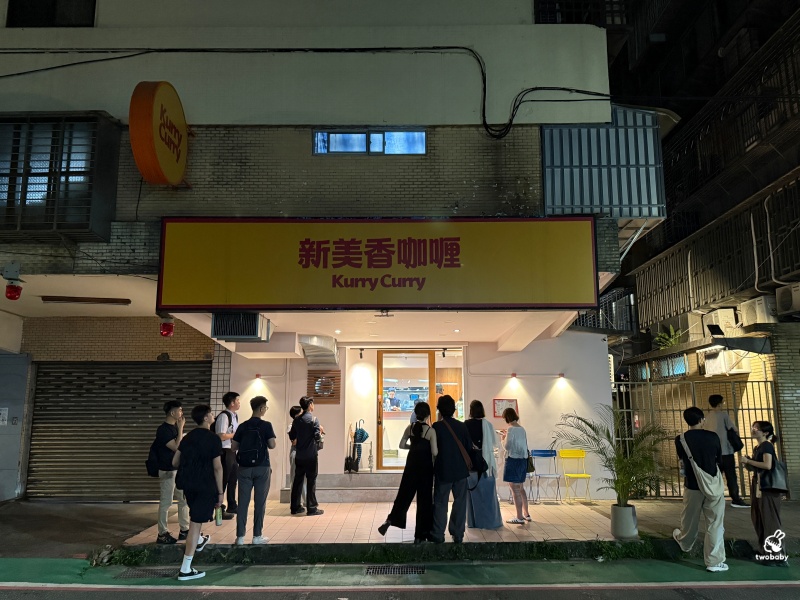 新美香咖喱 Kurry Curry｜忠孝復興安東街排隊名店！台式蔥油餅遇上濃郁南洋咖哩的奇妙融合 @兔貝比的菲比尋嚐