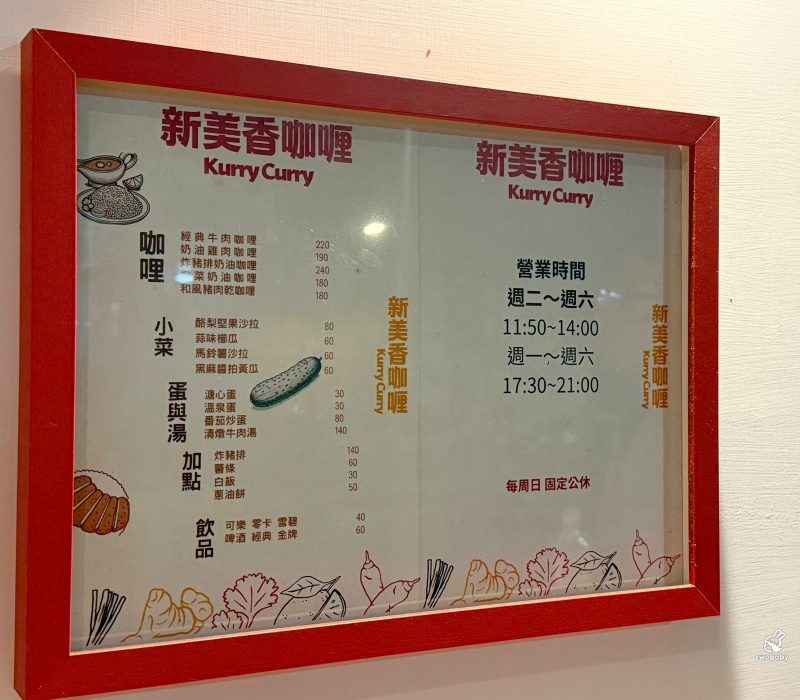 新美香咖喱 Kurry Curry｜忠孝復興安東街排隊名店！台式蔥油餅遇上濃郁南洋咖哩的奇妙融合 @兔貝比的菲比尋嚐