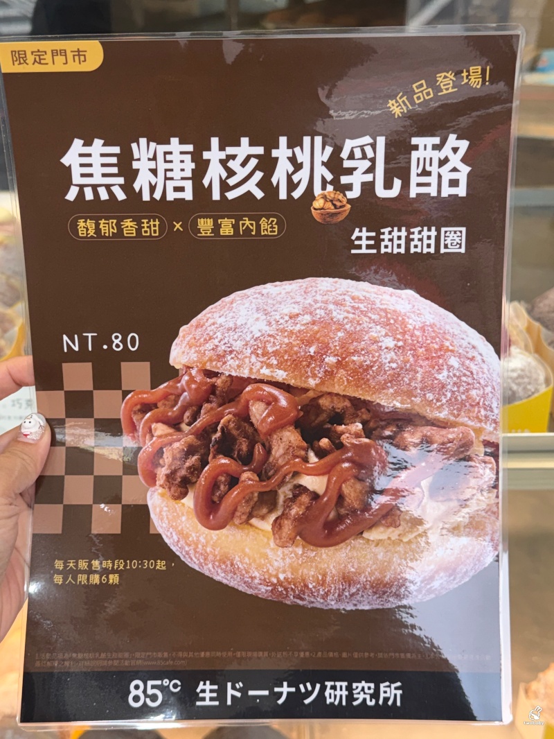 85℃ 生甜甜圈研究所 板橋重慶店  北部首發現炸爆餡甜甜圈 新口味登場！ @兔貝比的菲比尋嚐