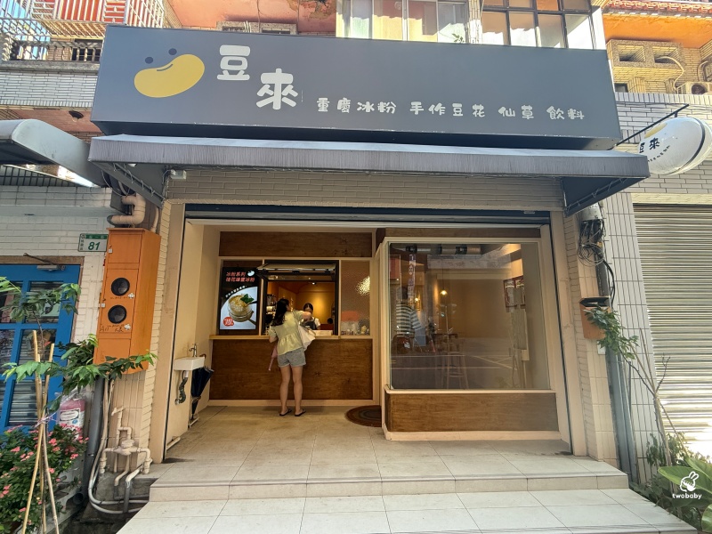 桃園第一家重慶冰粉！豆來重慶冰粉咕溜滑嫩 低卡無負擔 清新系甜品一定要試試！ @兔貝比的菲比尋嚐