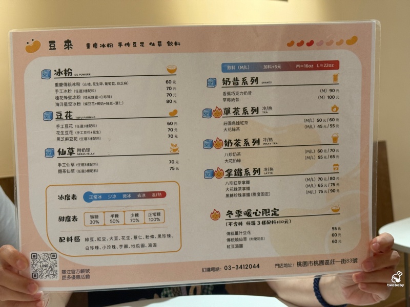 桃園第一家重慶冰粉！豆來重慶冰粉咕溜滑嫩 低卡無負擔 清新系甜品一定要試試！ @兔貝比的菲比尋嚐
