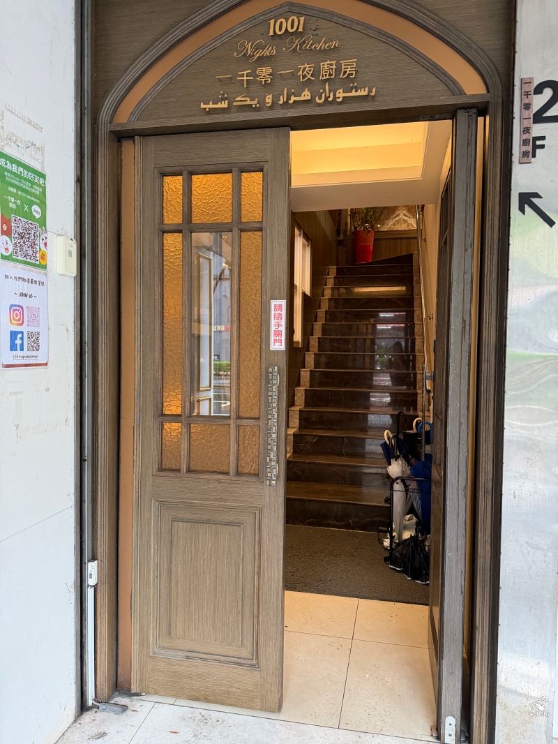 一千零一夜廚房 全台唯一中東波斯料理吃到飽，道地波斯香料饗宴，宛如一秒飛到伊朗！ @兔貝比的菲比尋嚐
