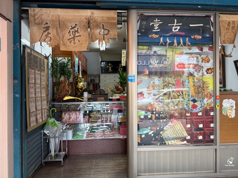 板橋老字號《一古堂中藥行》｜盛夏午後來杯苦茶、百草茶，喝一口整個人都透心涼！ @兔貝比的菲比尋嚐