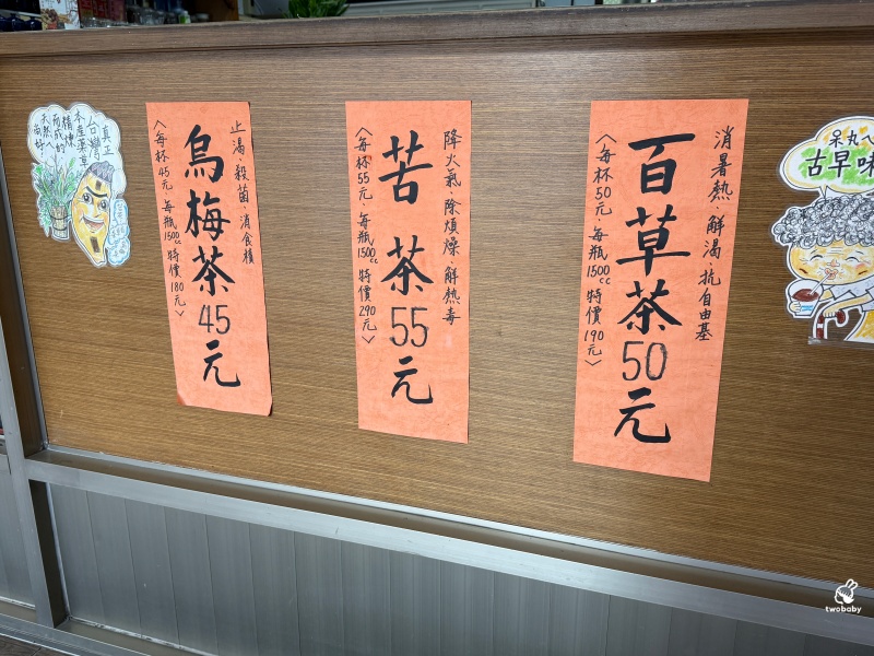 板橋老字號《一古堂中藥行》｜盛夏午後來杯苦茶、百草茶，喝一口整個人都透心涼！ @兔貝比的菲比尋嚐
