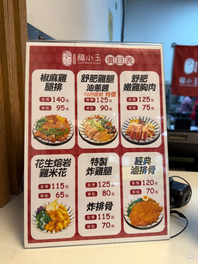 【中和便當推薦】馥小玉｜激推椒麻雞腿排、舒肥雞油蔥醬 還有花生熔岩雞米花也是必點！ @兔貝比的菲比尋嚐