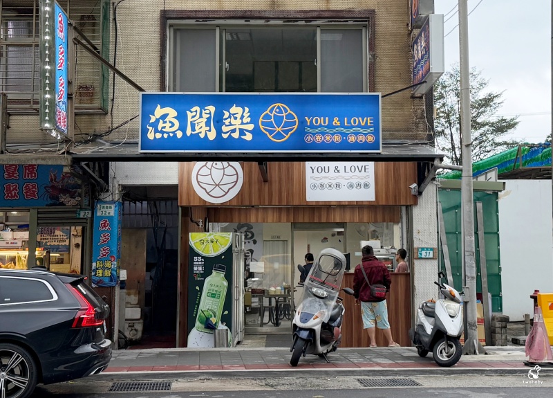 漁聞樂小卷米粉｜萬里美食推薦！現煮海味、滷肉飯吃到飽，一次滿足海鮮控味蕾！ @兔貝比的菲比尋嚐