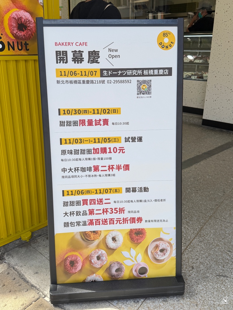 85℃ 生甜甜圈研究所 板橋重慶店  北部首發現炸爆餡甜甜圈 新口味登場！ @兔貝比的菲比尋嚐