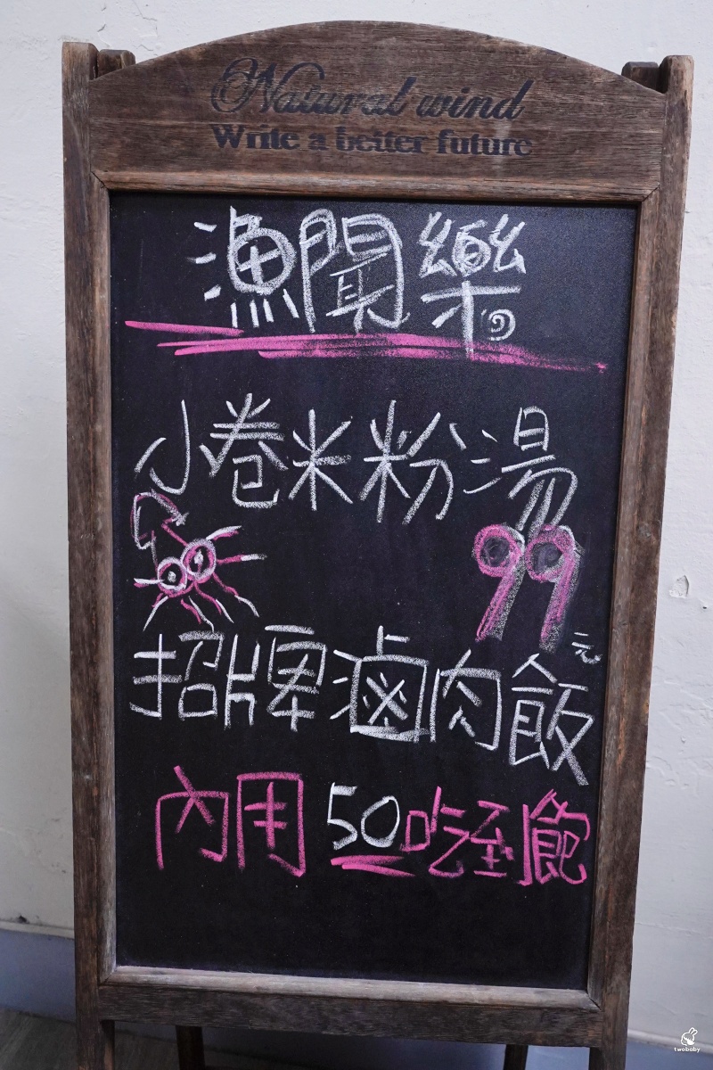 漁聞樂小卷米粉｜萬里美食推薦！現煮海味、滷肉飯吃到飽，一次滿足海鮮控味蕾！ @兔貝比的菲比尋嚐