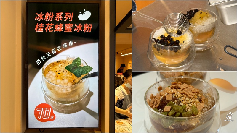 桃園第一家重慶冰粉！豆來重慶冰粉咕溜滑嫩 低卡無負擔 清新系甜品一定要試試！ @兔貝比的菲比尋嚐