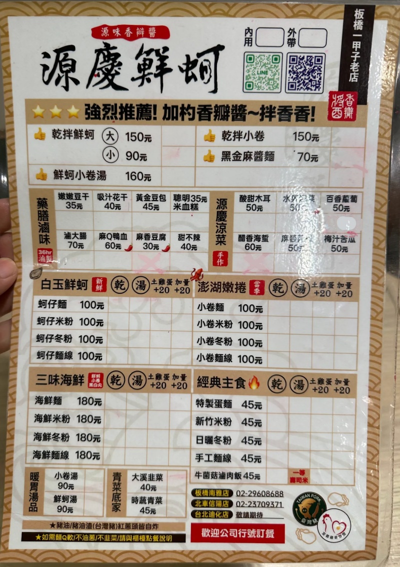 源慶鮮蚵(原板橋無名乾蚵)  祖傳三代在地人才知道的無名乾蚵 冒著車子被開紅單的風險也要吃上一碗！ @兔貝比的菲比尋嚐