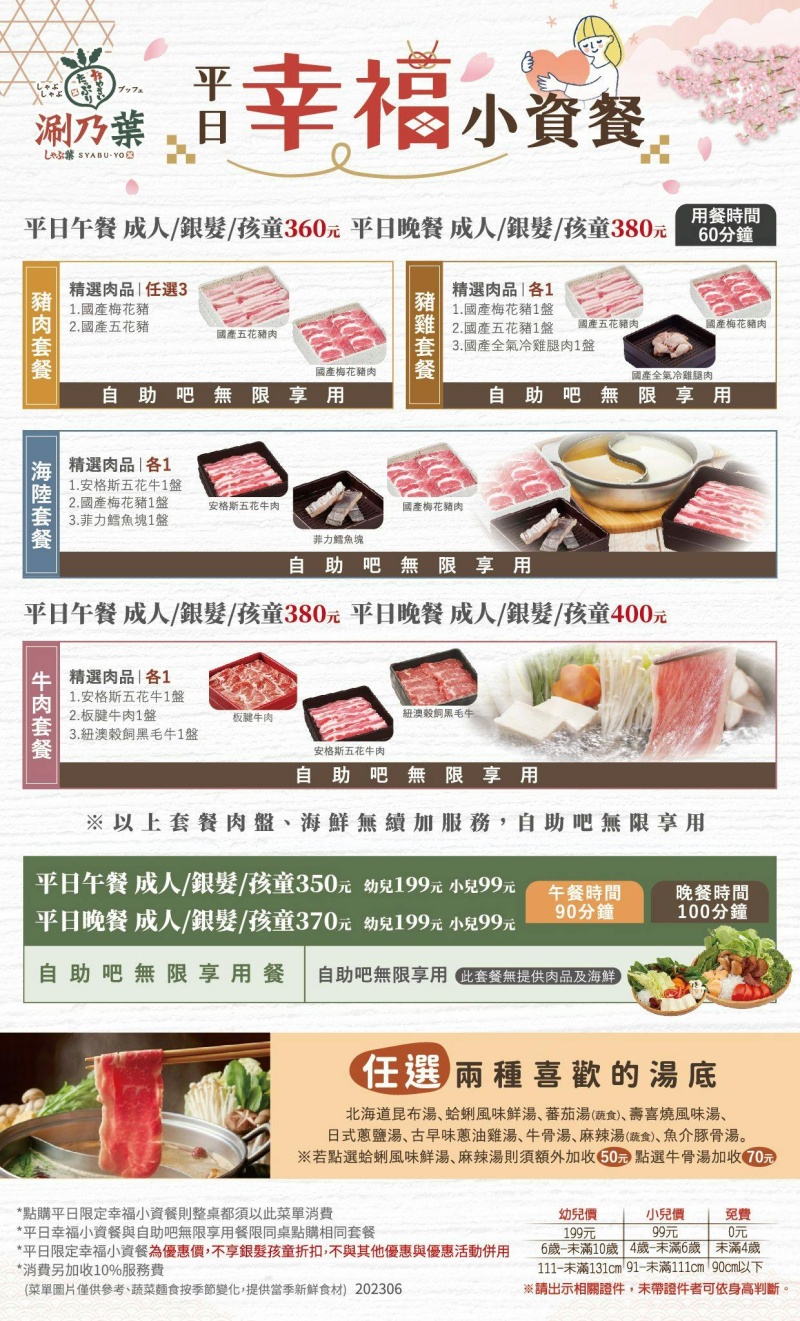 新莊美食｜涮乃葉新莊宏匯i-Tower店 日式火鍋吃到飽490元起 用餐5小時肉品無限續、還有霜淇淋＋冰沙甜點整個吃到爽！ @兔貝比的菲比尋嚐
