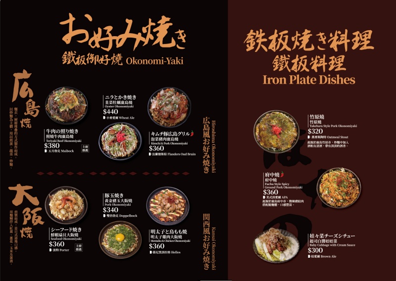 ABV日式居酒館中山店 昭和氛圍裡的日系廣島燒 &times; 稻草燒 &times; 300 款精釀啤酒 中山站深夜聚會首選！ @兔貝比的菲比尋嚐