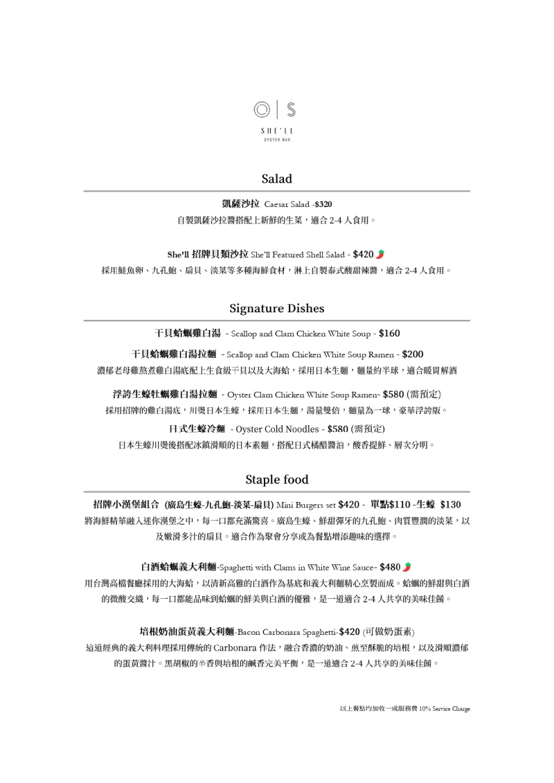 She’ll Oyster bar 敘 空運活體生蠔新鮮平價CP值破表 超狂生蠔塔想吃不用飛廣島 搭捷運就吃得到囉! @兔貝比的菲比尋嚐 She’ll Oyster bar 敘 空運活體生蠔新鮮平價CP值破表 超狂生蠔塔想吃不用飛廣島 搭捷運就吃得到囉! @兔貝比的菲比尋嚐
