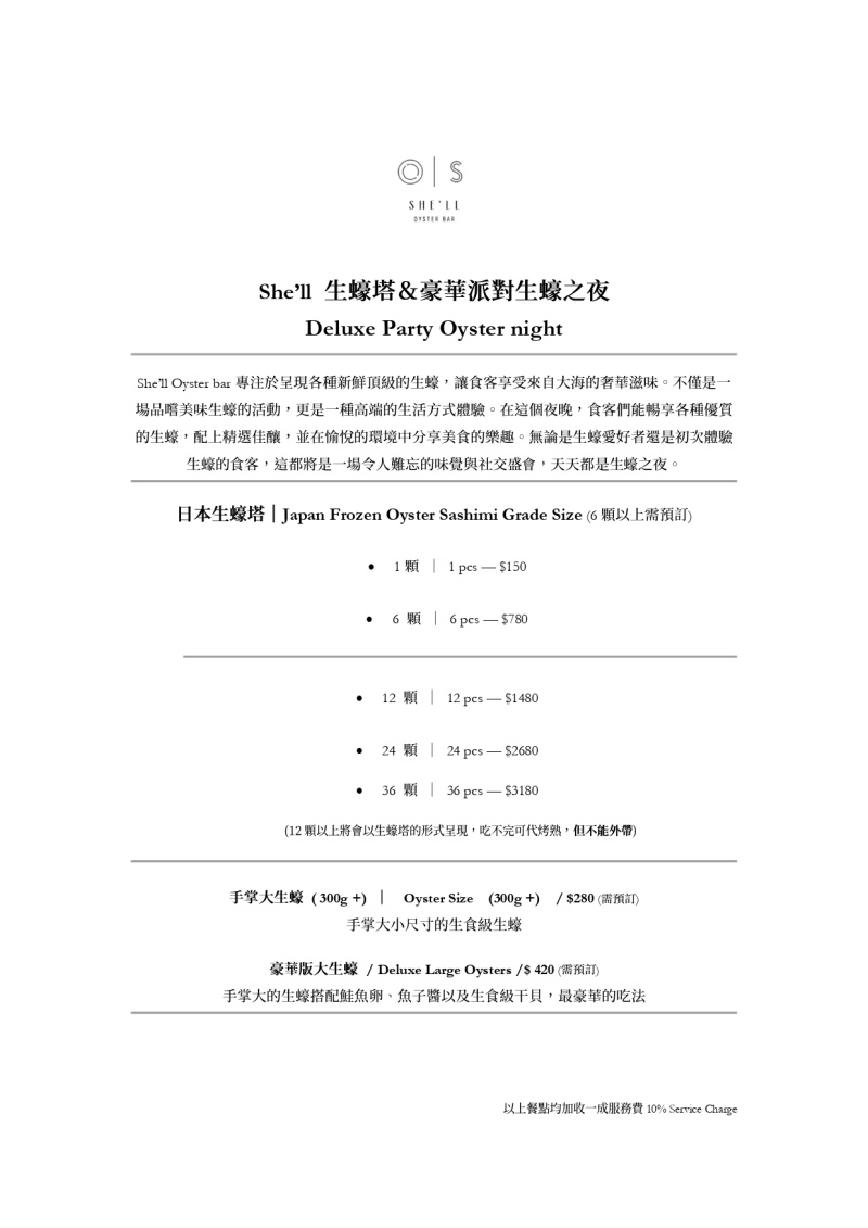 She&rsquo;ll Oyster bar 敘 空運活體生蠔新鮮平價CP值破表 超狂生蠔塔想吃不用飛廣島 搭捷運就吃得到囉！ @兔貝比的菲比尋嚐