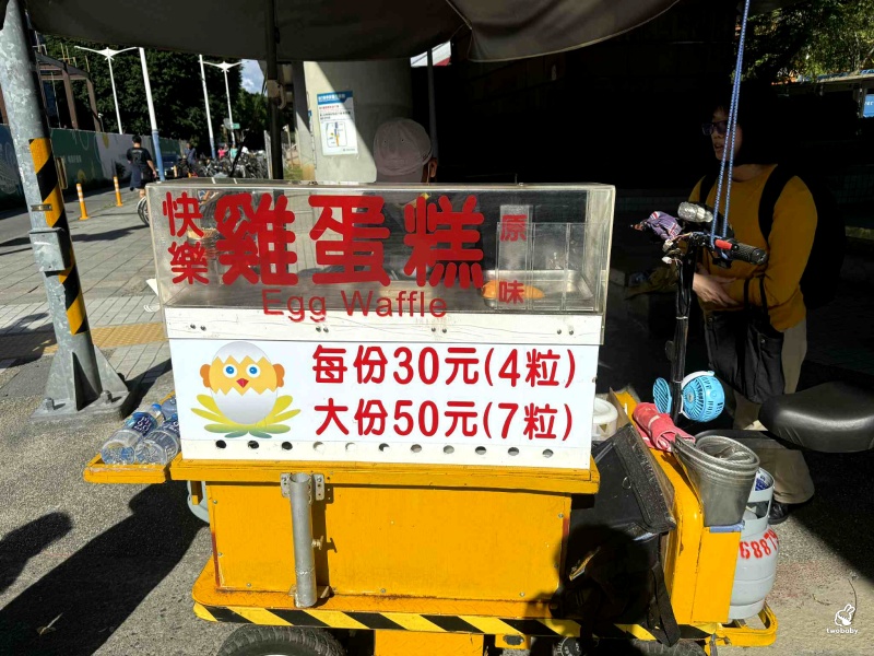 圓山捷運站必吃小點心! 阿伯快樂雞蛋糕外皮酥脆、內餡紮實 充滿蛋香的銅板美食! @兔貝比的菲比尋嚐 圓山捷運站必吃小點心! 阿伯快樂雞蛋糕外皮酥脆、內餡紮實 充滿蛋香的銅板美食! @兔貝比的菲比尋嚐