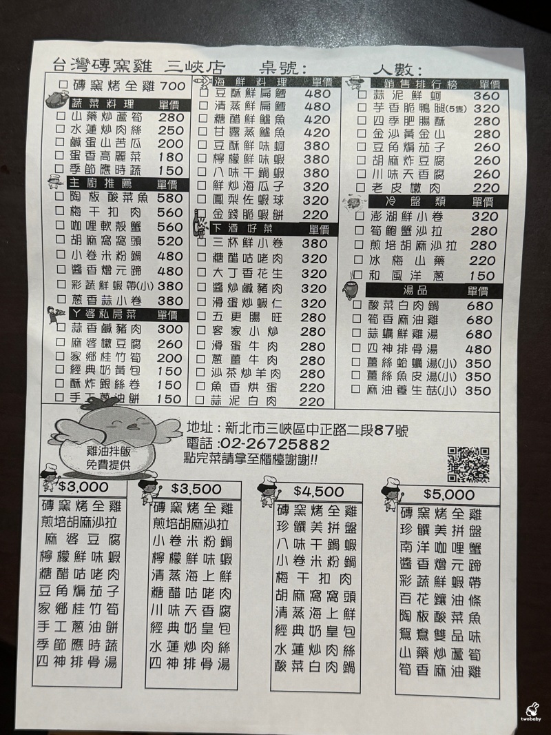 【三峽聚餐推薦】台灣磚窯雞三峽店｜龍眼木烤全雞、雞油拌飯吃到飽！合菜 3000 起超澎湃，百人團體都坐得下大型聚餐餐廳 @兔貝比的菲比尋嚐