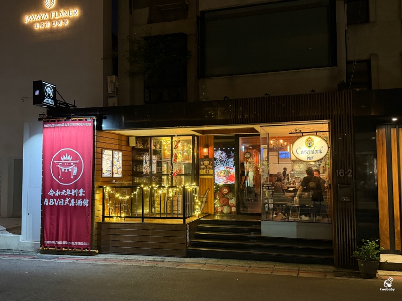 ABV日式居酒館中山店 昭和氛圍裡的日系廣島燒 × 稻草燒 × 300 款精釀啤酒 中山站深夜聚會首選! @兔貝比的菲比尋嚐 ABV日式居酒館中山店 昭和氛圍裡的日系廣島燒 × 稻草燒 × 300 款精釀啤酒 中山站深夜聚會首選! @兔貝比的菲比尋嚐