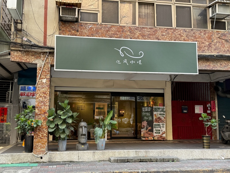任風咖哩｜板橋平價咖哩 古早味鹹酥雞咖哩、轟炸雞腿必點 內用免費加飯加醬 @兔貝比的菲比尋嚐