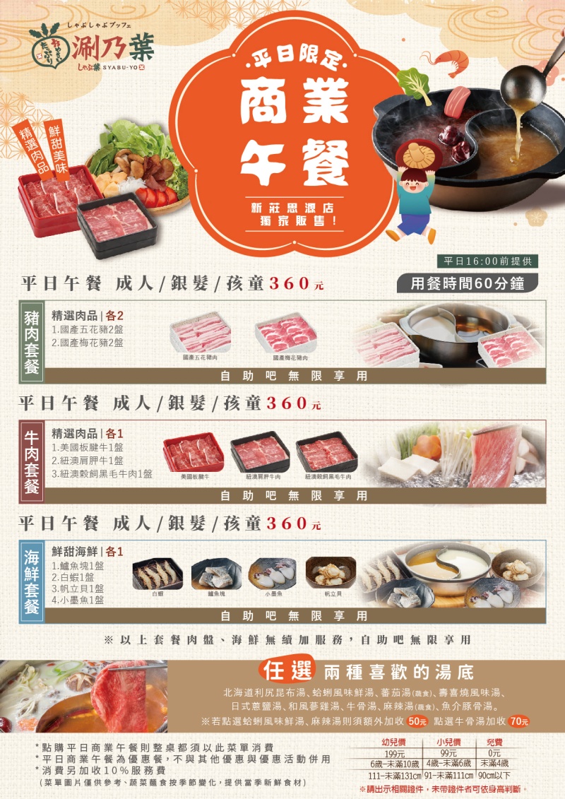 新莊美食｜涮乃葉新莊宏匯i-Tower店 日式火鍋吃到飽480元起 9種湯頭任你挑、肉品無限續、還有霜淇淋＋冰沙甜點整個吃到爽！ @兔貝比的菲比尋嚐