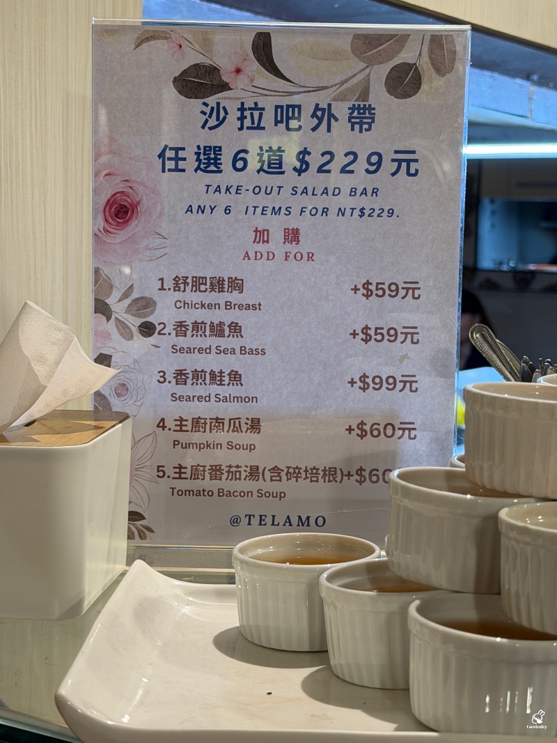 帝拉摩義式餐廳 地中海料理吃到飽500元有找 蔬食沙拉品項多又清爽! @兔貝比的菲比尋嚐 帝拉摩義式餐廳 地中海料理吃到飽500元有找 蔬食沙拉品項多又清爽! @兔貝比的菲比尋嚐