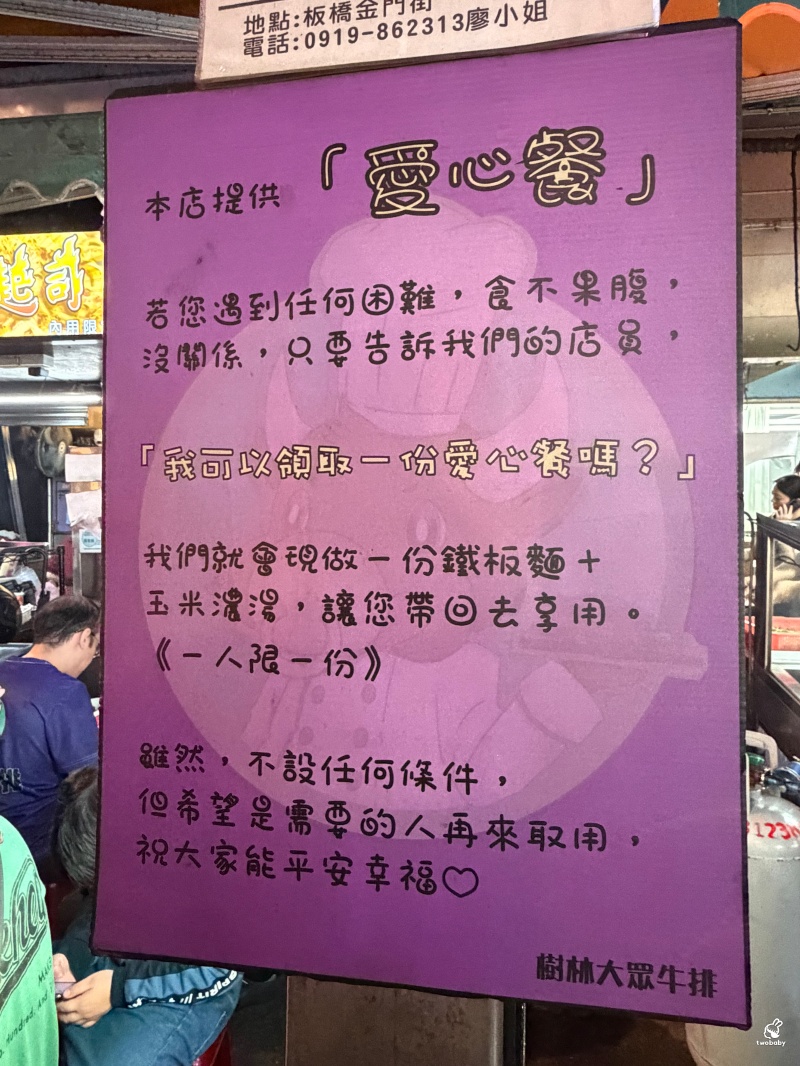 樹林大眾牛排 超過40年的平價牛排館 招牌炙燒起司太邪惡！內用濃湯、鐵板麵、烤吐司、飲料與冰淇淋免費吃！ @兔貝比的菲比尋嚐