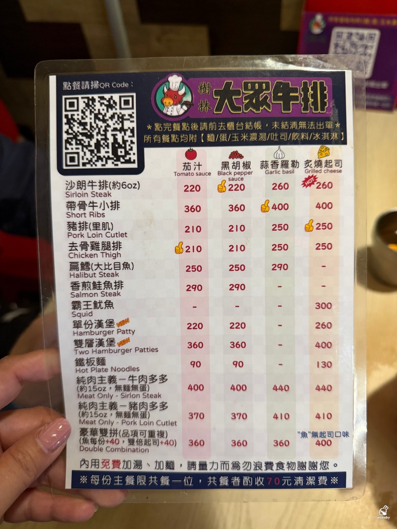 樹林大眾牛排 超過40年的平價牛排館 招牌炙燒起司太邪惡！內用濃湯、鐵板麵、烤吐司、飲料與冰淇淋免費吃！ @兔貝比的菲比尋嚐