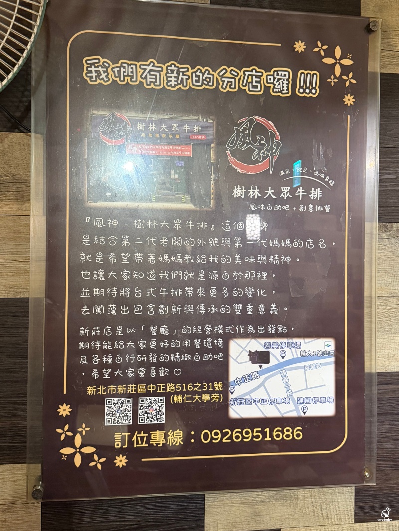 樹林大眾牛排 超過40年的平價牛排館 招牌炙燒起司太邪惡！內用濃湯、鐵板麵、烤吐司、飲料與冰淇淋免費吃！ @兔貝比的菲比尋嚐