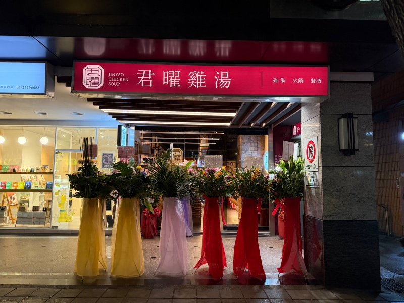 君曜雞湯 地表最強人蔘花膠雞湯、KTV包廂、跨年看101煙火、聚餐火鍋餐廳推薦 @兔貝比的菲比尋嚐 君曜雞湯 地表最強人蔘花膠雞湯、KTV包廂、跨年看101煙火、聚餐火鍋餐廳推薦 @兔貝比的菲比尋嚐