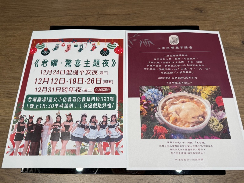 君曜雞湯 地表最強人蔘花膠雞湯、KTV包廂、跨年看101煙火、聚餐火鍋餐廳推薦 @兔貝比的菲比尋嚐 君曜雞湯 地表最強人蔘花膠雞湯、KTV包廂、跨年看101煙火、聚餐火鍋餐廳推薦 @兔貝比的菲比尋嚐