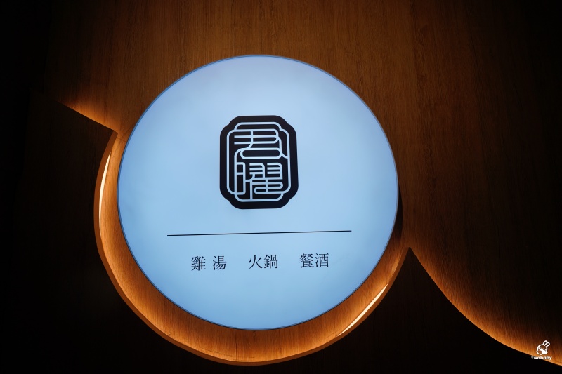君曜雞湯 地表最強人蔘花膠雞湯、KTV包廂、跨年看101煙火、聚餐火鍋餐廳推薦 @兔貝比的菲比尋嚐