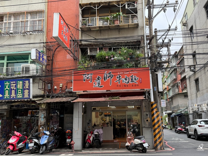 阿達師牛肉麵|板橋人氣牛肉麵名店 五星主廚 厚切牛肉 紅燒湯頭醇厚不膩、麻辣香麻順口! @兔貝比的菲比尋嚐 阿達師牛肉麵|板橋人氣牛肉麵名店 五星主廚 厚切牛肉 紅燒湯頭醇厚不膩、麻辣香麻順口! @兔貝比的菲比尋嚐