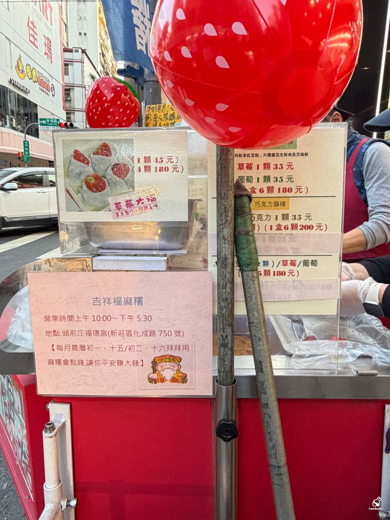 新莊人氣手作麻糬推薦｜吉祥福麻糬無聲手作麻糬，草莓大福扎實又好吃！ @兔貝比的菲比尋嚐