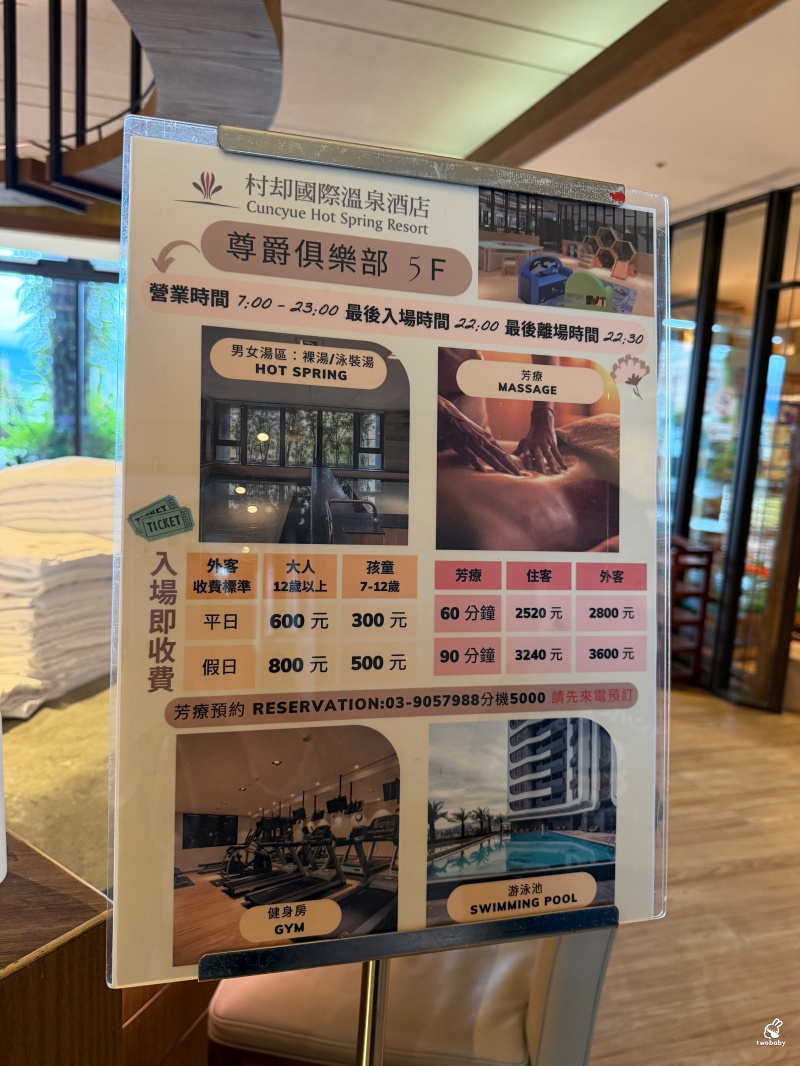 宜蘭住宿推薦｜村却國際溫泉酒店，一泊二食升級星隅客房＋百萬夜景  超殺團購2大送2小只要7XXX元！