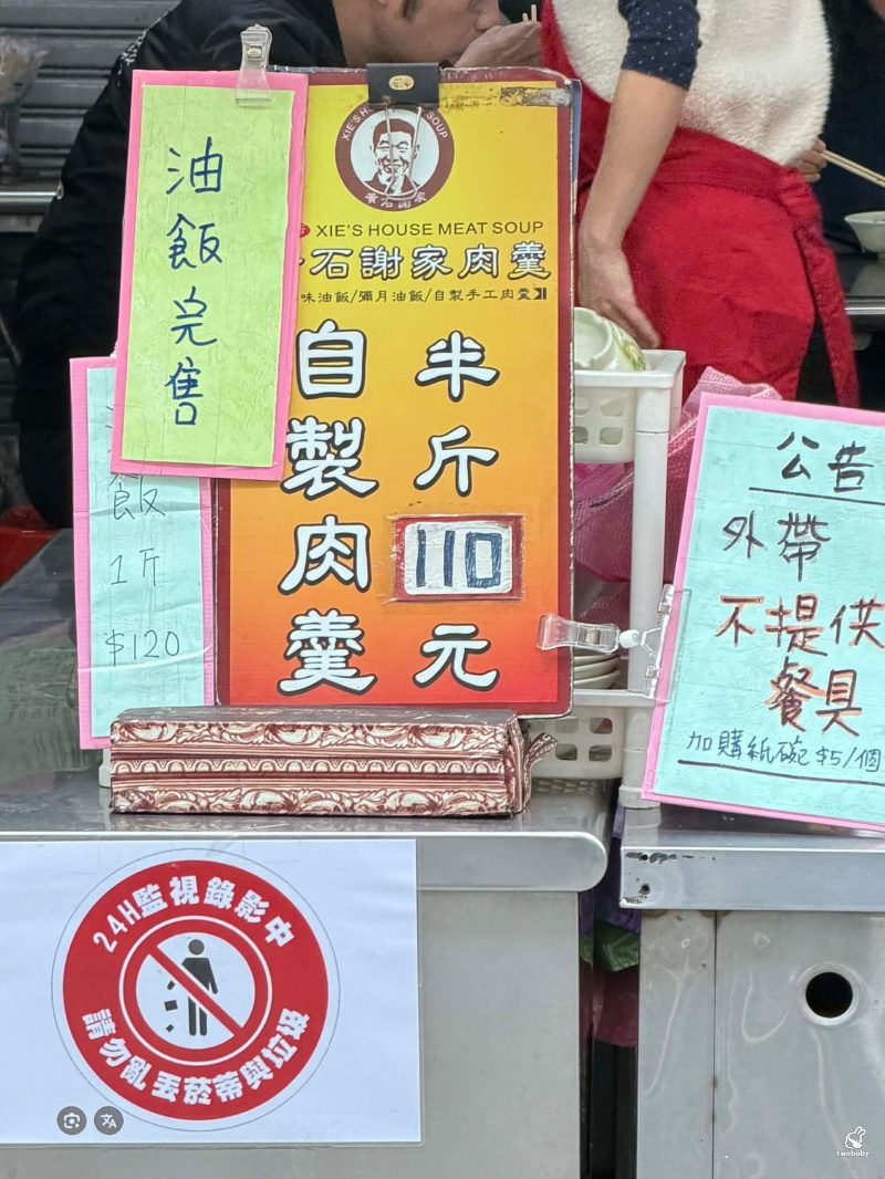 黃石謝家肉羹油飯 傳承近一甲子的古早味 必點招牌肉羹、油飯 假日生意好到像過年！ @兔貝比的菲比尋嚐