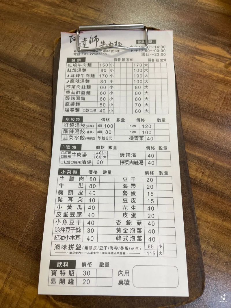 阿達師牛肉麵|板橋人氣牛肉麵名店 五星主廚 厚切牛肉 紅燒湯頭醇厚不膩、麻辣香麻順口! @兔貝比的菲比尋嚐 阿達師牛肉麵|板橋人氣牛肉麵名店 五星主廚 厚切牛肉 紅燒湯頭醇厚不膩、麻辣香麻順口! @兔貝比的菲比尋嚐