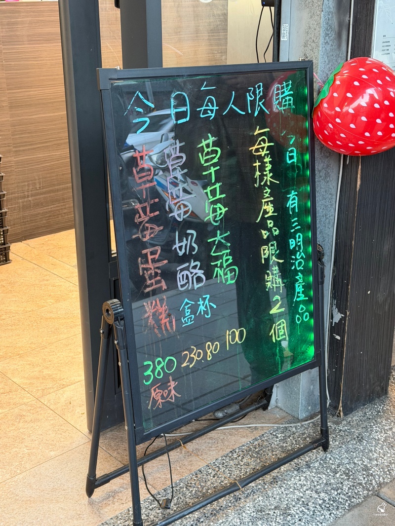 板橋排隊名店 果汁媽粉條爸 草莓爆量鋪滿盒子 芋泥布丁蛋糕也是必點！ @兔貝比的菲比尋嚐