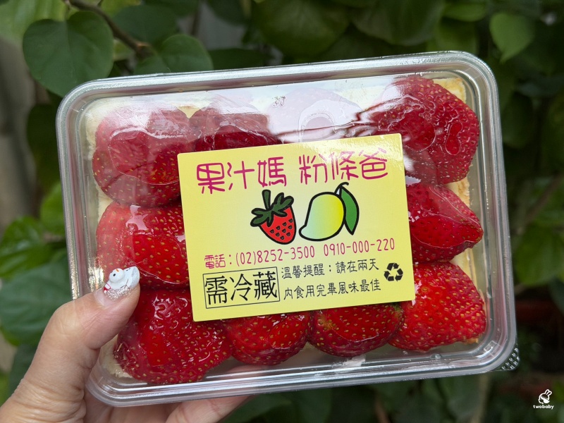 板橋排隊名店 果汁媽粉條爸 草莓爆量鋪滿盒子 芋泥布丁蛋糕也是必點！ @兔貝比的菲比尋嚐