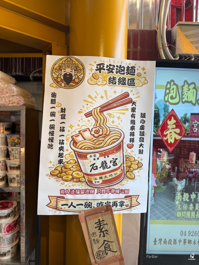 南投中寮石龍宮|全台最香的「泡麵土地公」拜泡麵、吃泡麵,黑鬍鬚武將土地公超靈驗! @兔貝比的菲比尋嚐 南投中寮石龍宮|全台最香的「泡麵土地公」拜泡麵、吃泡麵,黑鬍鬚武將土地公超靈驗! @兔貝比的菲比尋嚐