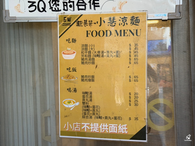 小慧涼麵店｜台北超人氣排隊美食 一斤重大份量涼麵有夠狂！ @兔貝比的菲比尋嚐