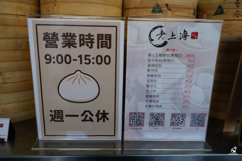 老上海包子萬華萬大店｜老麵發酵手工現包現蒸，吃得到真正麵香的包子店 @兔貝比的菲比尋嚐