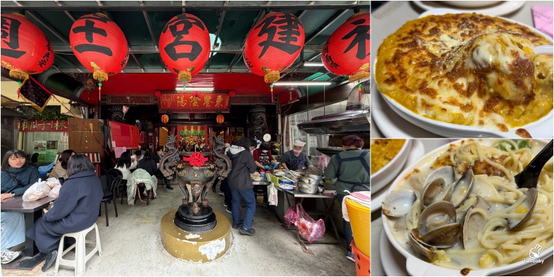 不一樣義大利麵 宮廟裡竟然賣義式料理？！有夠衝突！生意還超好！ @兔貝比的菲比尋嚐