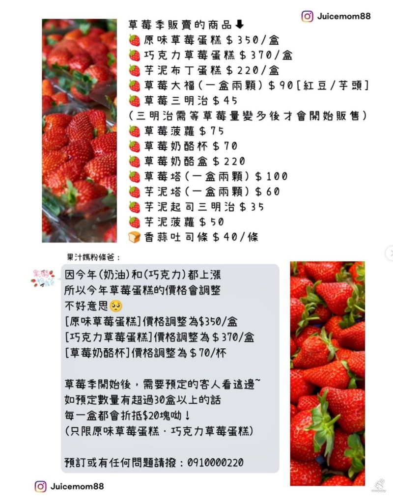 板橋排隊名店 果汁媽粉條爸 草莓爆量鋪滿盒子 芋泥布丁蛋糕也是必點! @兔貝比的菲比尋嚐 板橋排隊名店 果汁媽粉條爸 草莓爆量鋪滿盒子 芋泥布丁蛋糕也是必點! @兔貝比的菲比尋嚐