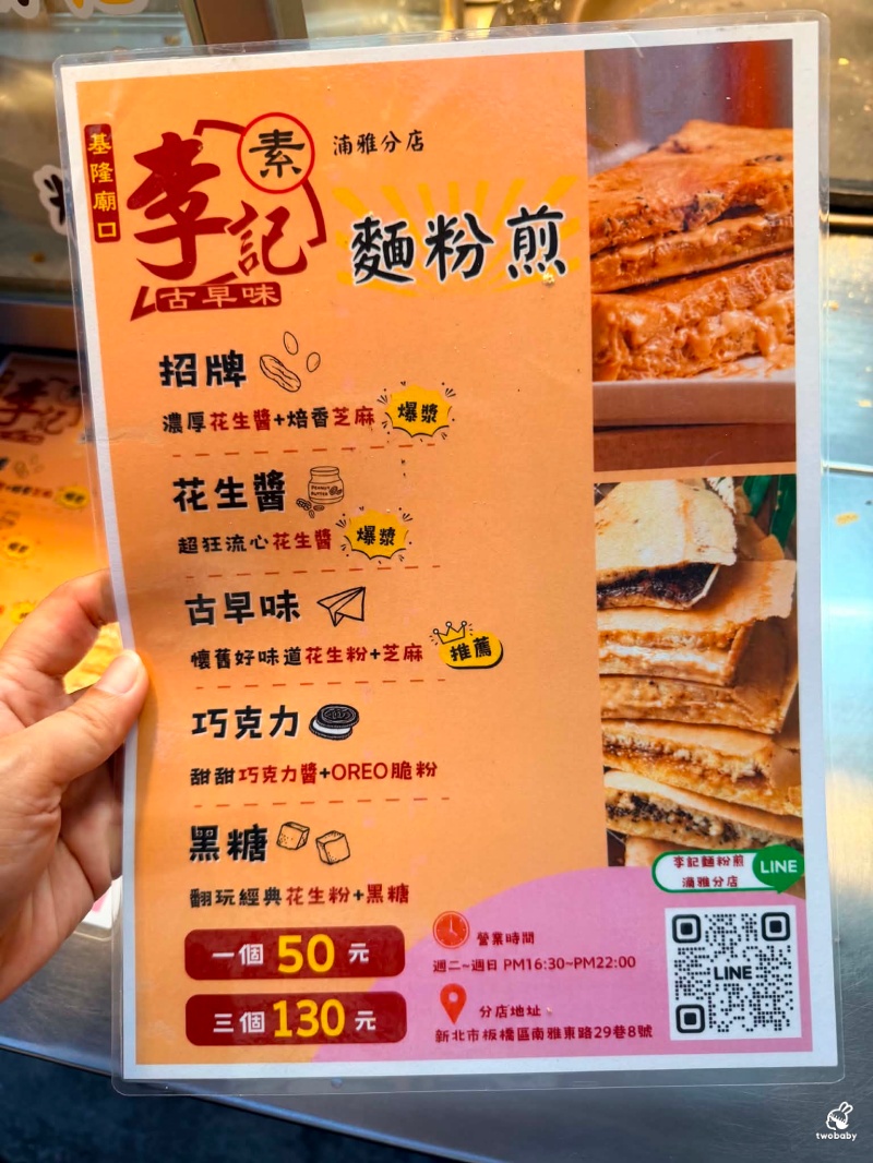 板橋湳雅夜市美食|李記麵粉煎 爆漿太狂!外酥內軟像蛋糕,花生醬直接流出來啦! @兔貝比的菲比尋嚐 板橋湳雅夜市美食|李記麵粉煎 爆漿太狂!外酥內軟像蛋糕,花生醬直接流出來啦! @兔貝比的菲比尋嚐