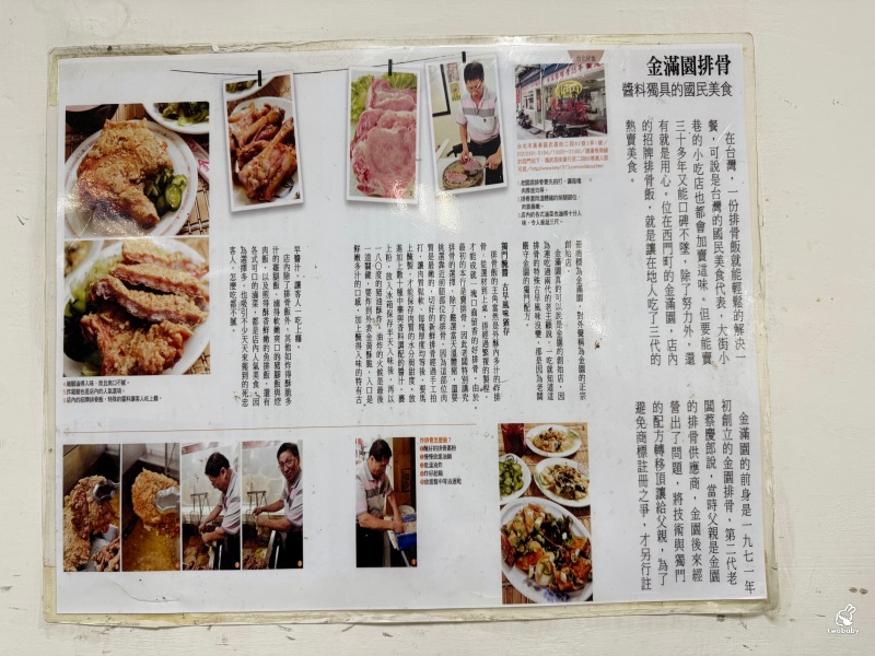 西門町美食《金滿園排骨》60年老字號排骨飯!萬華必吃酥炸排骨飯推薦 @兔貝比的菲比尋嚐 西門町美食《金滿園排骨》60年老字號排骨飯!萬華必吃酥炸排骨飯推薦 @兔貝比的菲比尋嚐