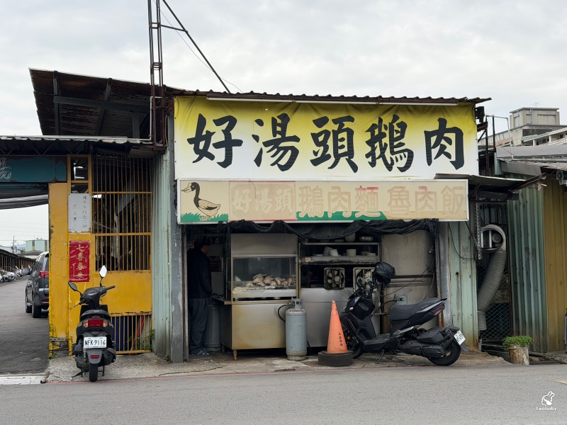 板橋美食推薦|好湯頭鵝肉 溫體鹽水鵝肉鮮嫩無腥味,在地人都必吃的好味道! @兔貝比的菲比尋嚐 板橋美食推薦|好湯頭鵝肉 溫體鹽水鵝肉鮮嫩無腥味,在地人都必吃的好味道! @兔貝比的菲比尋嚐