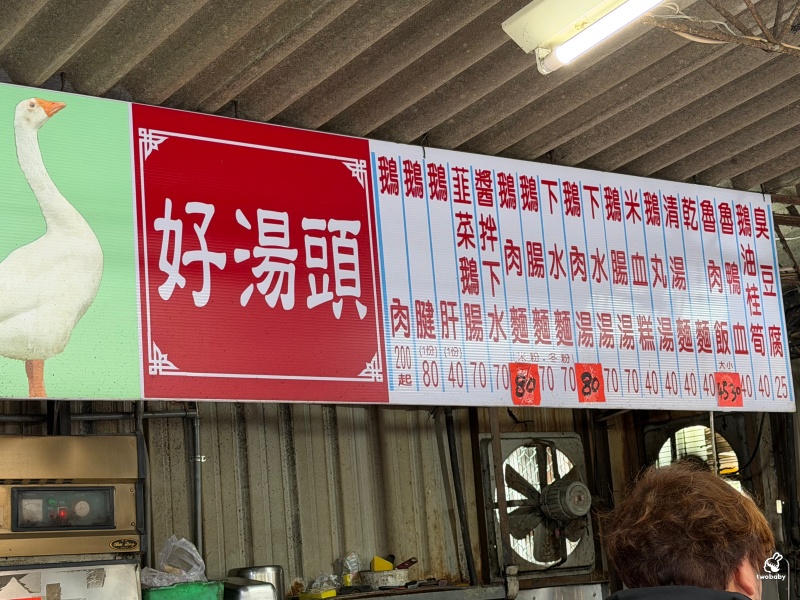 板橋美食推薦|好湯頭鵝肉 溫體鹽水鵝肉鮮嫩無腥味,在地人都必吃的好味道! @兔貝比的菲比尋嚐 板橋美食推薦|好湯頭鵝肉 溫體鹽水鵝肉鮮嫩無腥味,在地人都必吃的好味道! @兔貝比的菲比尋嚐