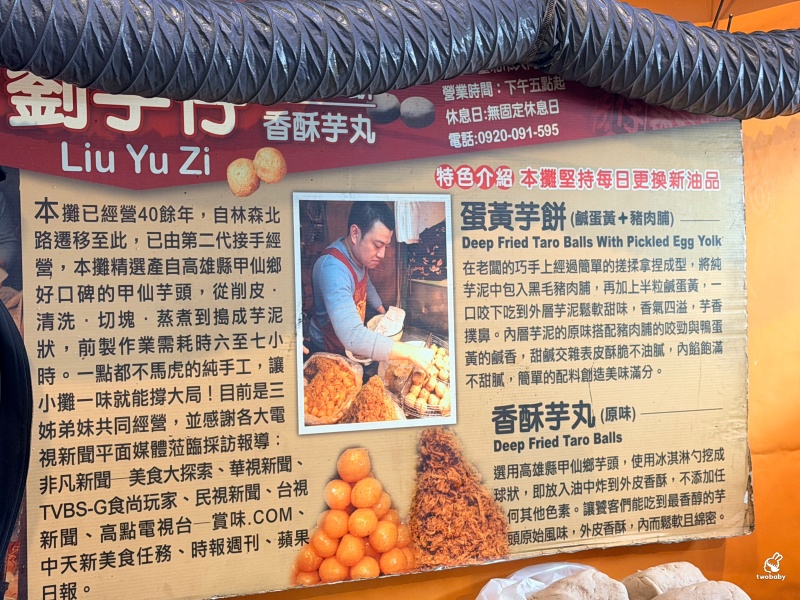 寧夏夜市必吃 劉芋仔香酥芋丸 40年老攤!蛋黃芋餅+香酥芋丸,排隊也要吃的台北夜市美食 @兔貝比的菲比尋嚐 寧夏夜市必吃 劉芋仔香酥芋丸 40年老攤!蛋黃芋餅+香酥芋丸,排隊也要吃的台北夜市美食 @兔貝比的菲比尋嚐