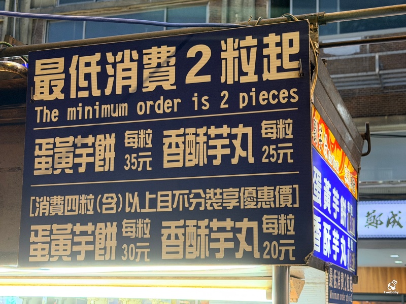 寧夏夜市必吃 劉芋仔香酥芋丸 40年老攤！蛋黃芋餅＋香酥芋丸，排隊也要吃的台北夜市美食 @兔貝比的菲比尋嚐